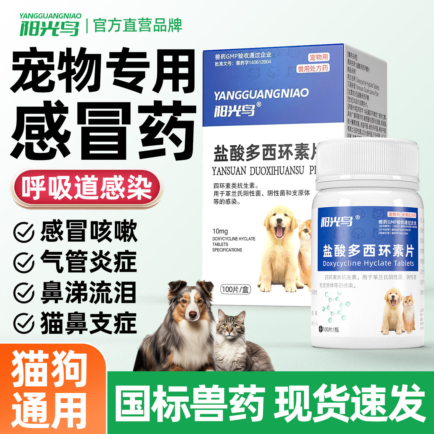 宠物盐酸多西环素片猫鼻支流鼻涕咳嗽狗狗猫咪感冒药支气管炎窝咳,宠物/宠物食品及用品,猫呼吸道疾病药品,淘宝优惠券,粉丝福利购,淘宝优惠卷