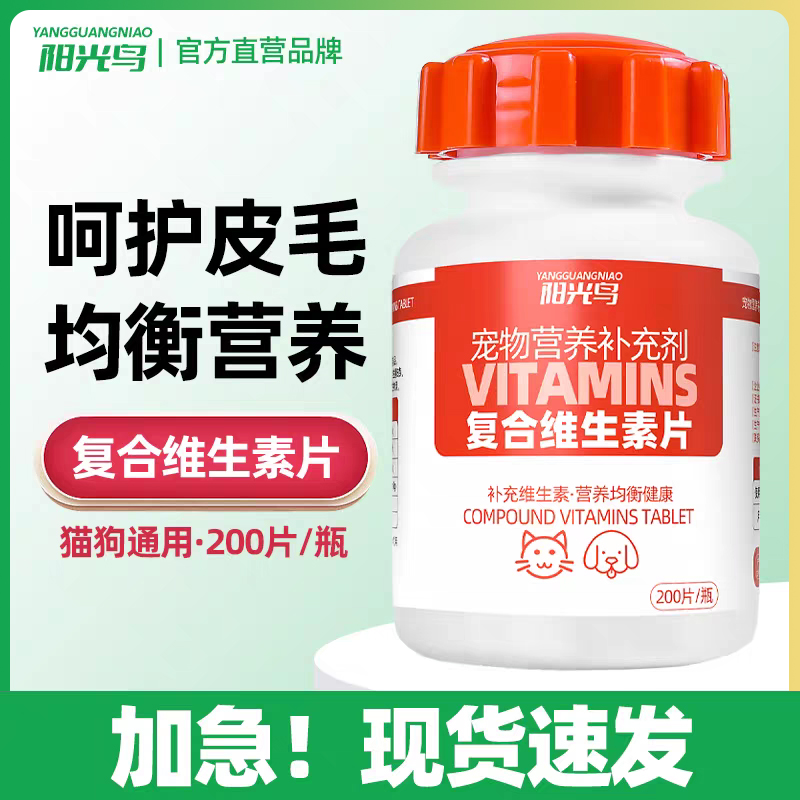 猫咪狗狗复合维生素片营养补充