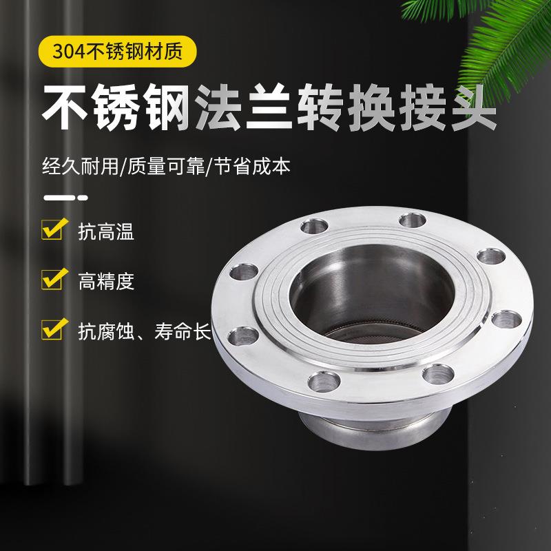 铿运304不锈钢法兰转换活接接头水管管件 沟槽接头卫生级管件连接
