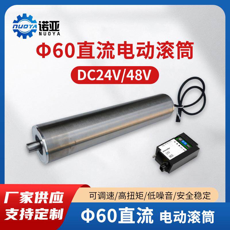 直流60电动滚筒安全电压微型电动滚筒流水线链轮多锲带