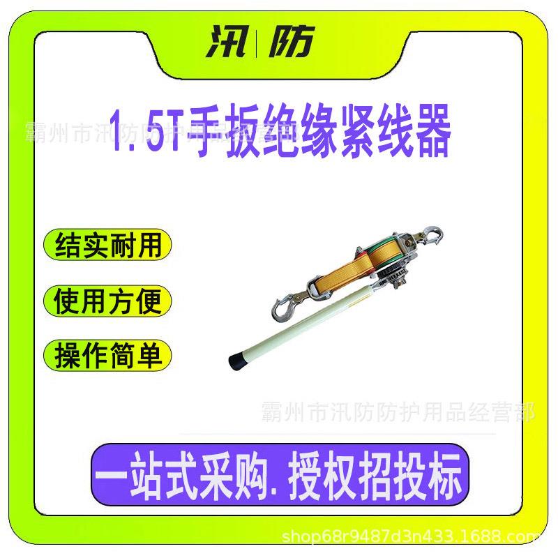 手拉多功能紧线钳 1.5T手扳绝缘紧线器 电力检修拉紧器导线拉紧器