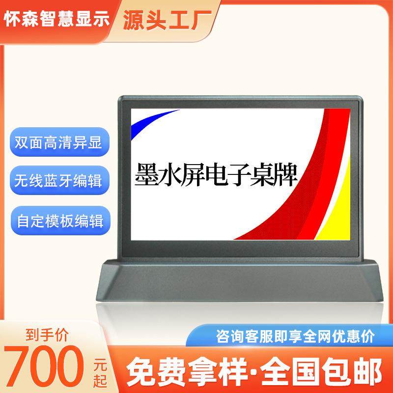 怀森电子墨水屏会议桌牌双面显示卡台无纸化无线台签展示卡7寸7.5,金属材料及制品,金属加工件/五金加工件,淘宝优惠券,粉丝福利购,淘宝优惠卷