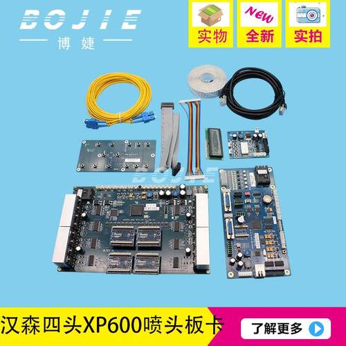 汉森XP600喷头板卡汉森XP600四头套板改装组装写真机数码印花板卡