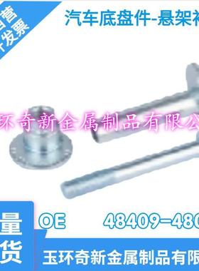 工厂自批汽车配件汽车底盘件悬挂系统橡胶衬套 OE-48409-48010