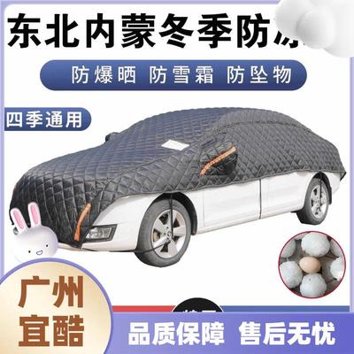 汽车车衣大半罩防寒保暖防雨防雪车罩防护隔热防冰雹半身集控