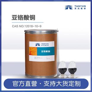 亚铬酸铜CAS 厂家现货 12018 环保燃速催化剂工业 氧化铬铜