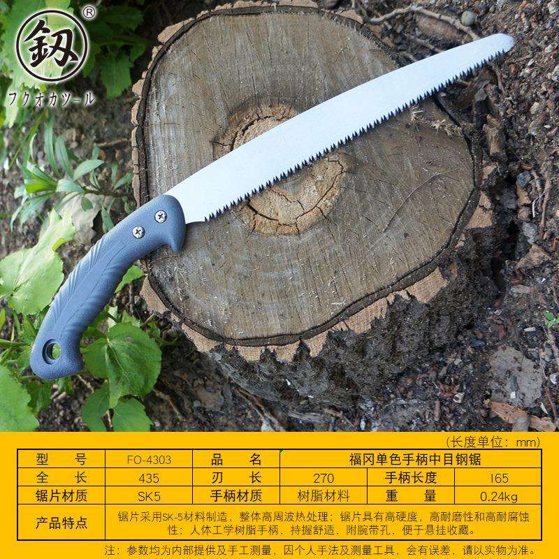 福冈釰牌 单色手柄万用目钢锯270mm家用手锯木头锯果树锯 FO-4303