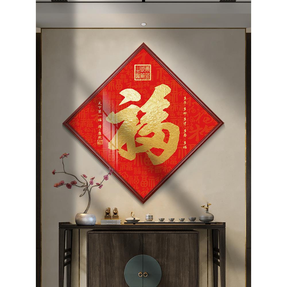 菱形福字挂画入户门百福图玄关装饰画客厅喜庆字画走廊过道墙壁画