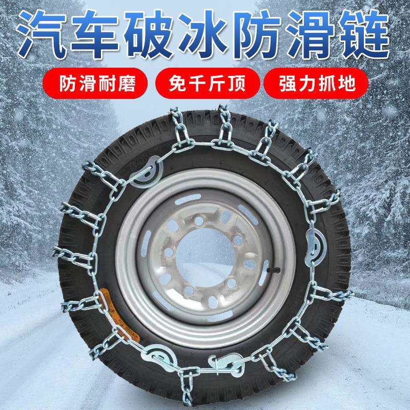 车轮胎防滑链汽车通用型铁链冬季轮胎雪地链加粗锰钢链