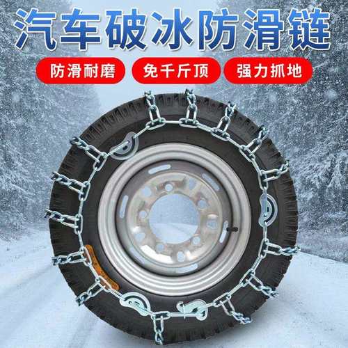 车轮胎防滑链汽车通用型铁链冬季轮胎雪地链加粗锰钢链
