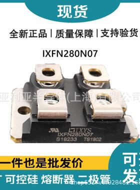 现货IXFN280N07 IXFN280N085 mos管开关 晶闸管 电子元器件