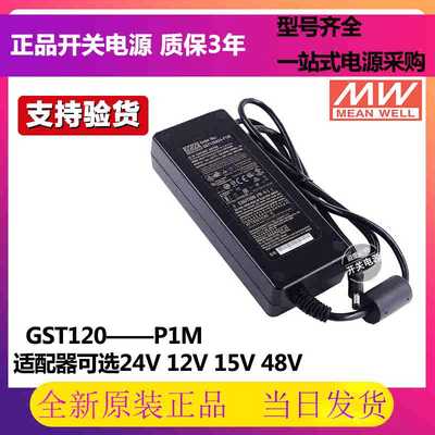 GST120A明纬A12/A15/A20/A24/A48开关电源R7B适配器P1M 12V24V GS