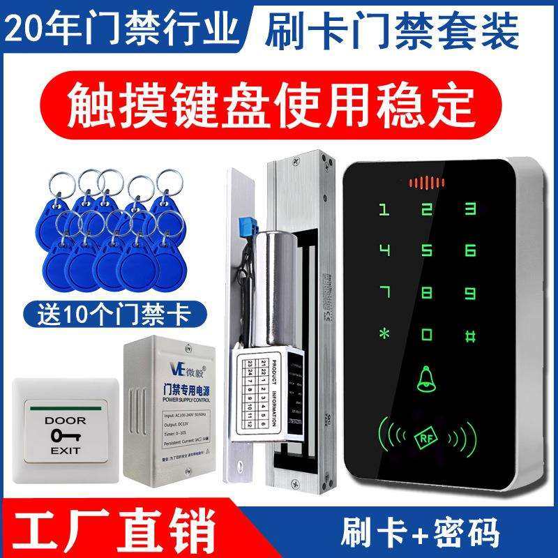 触摸密码刷卡门禁机玻璃门磁力锁双门电插锁密码锁套装智能开锁