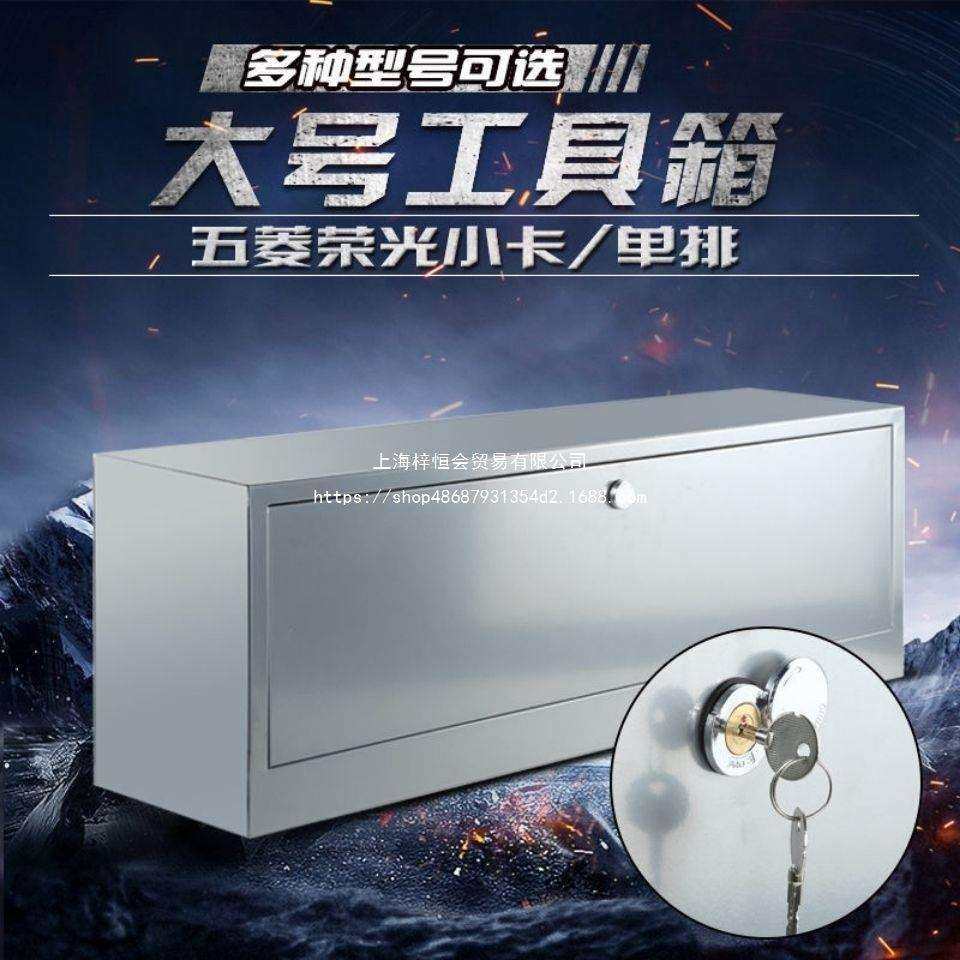 五菱荣光新卡小卡工具箱改装车载收纳箱货车工具箱工具箱配件