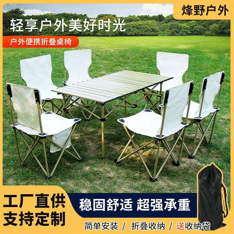 户外折叠桌椅套装摆摊便携式蛋卷桌折叠椅露营凳子厂家一件