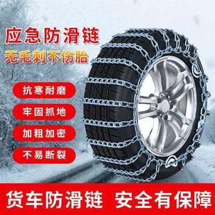 锰钢加粗防滑链汽车冬季 SUV轿车货车轮胎通用型泥地雪地应急链