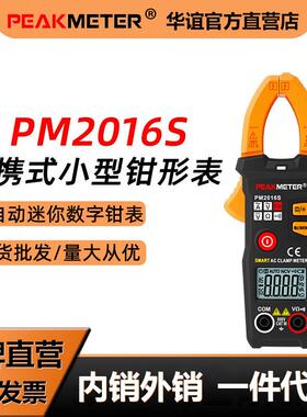 华谊PM2016S数字钳形表钳型万用表高精度钳流表智能万用表电流表