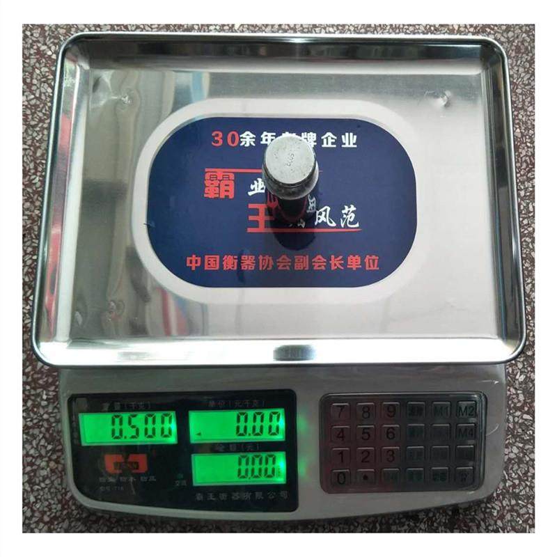 电子秤 霸王电子计价秤30公斤1588计价秤防尘 防虫厂家