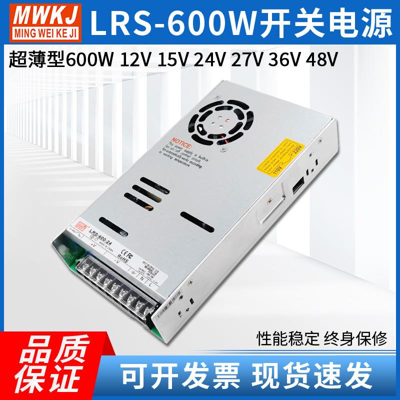 超薄LRS-600W-24V开关电源交流220V转12V15V27V36V48直流电机驱动
