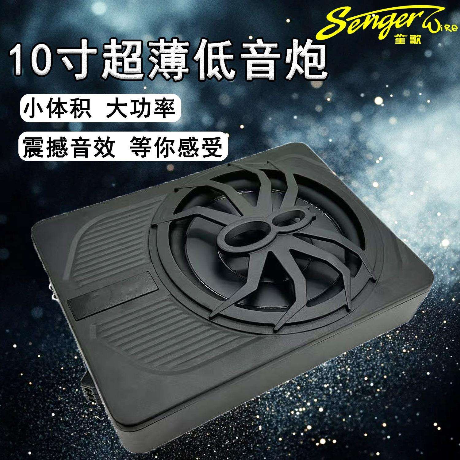 厂家车载音响改装10寸有源800W大功率纯低音座椅下汽车超薄低