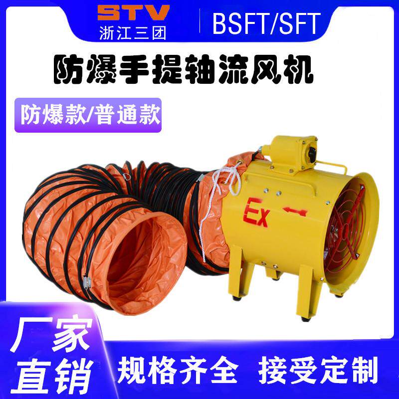 可 手提式防爆轴流风机 BSFT-500 220V 防爆手提移动风机风管
