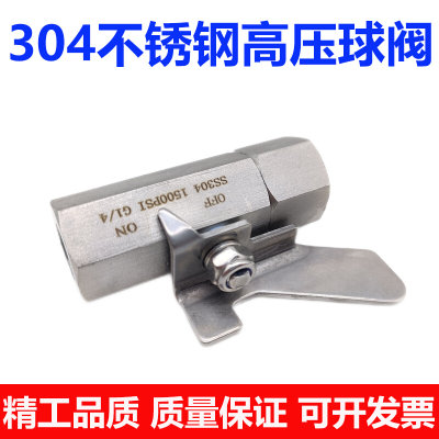 304不锈钢高压球阀G1/4内螺纹气源开关阀蝶型手柄阀门4分1500PSI