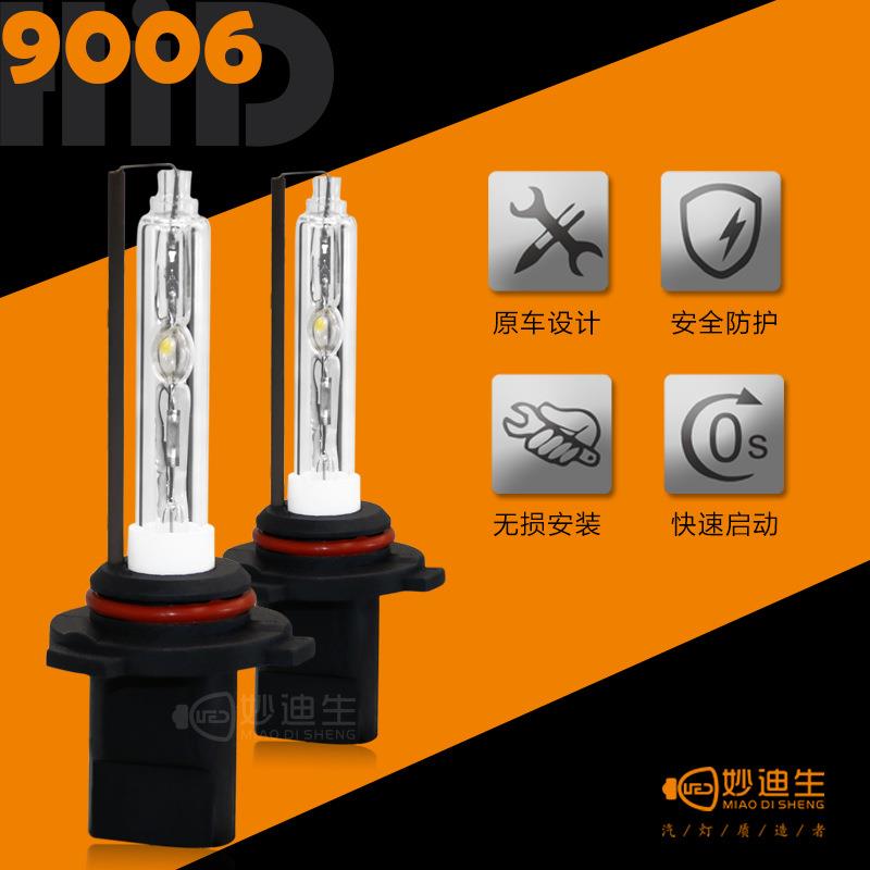 【妙迪生】氙气灯泡 球泡HID汽车前大灯【9006】55W 高亮快启灯泡