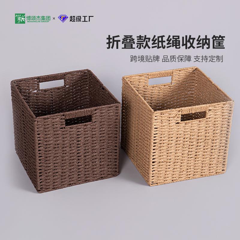 储物篮手工编织纸绳仿柳条篮可折叠立方体整理架子盒子装饰储物箱