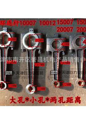 空压机连杆HW10007/10012/15007/20007/15012/20012连杆