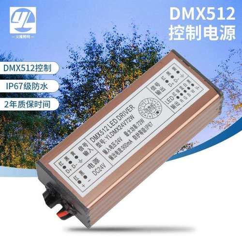 DMX512控制电源IP67级防水洗墙灯地埋灯户外投光灯控制电源