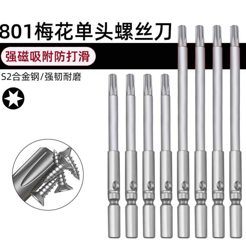 磁性梅花起子头六角星型801气动风批头H5mm磁性电批头S2材质
