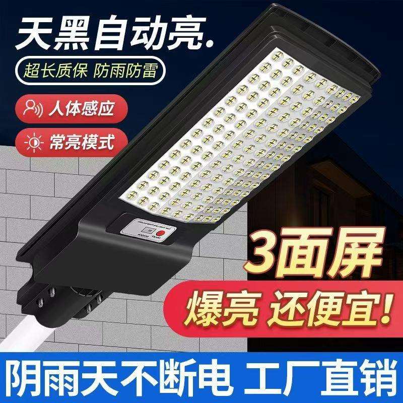 2025新款太阳能户外庭院灯家用室外人体感应新型农村照明led路灯