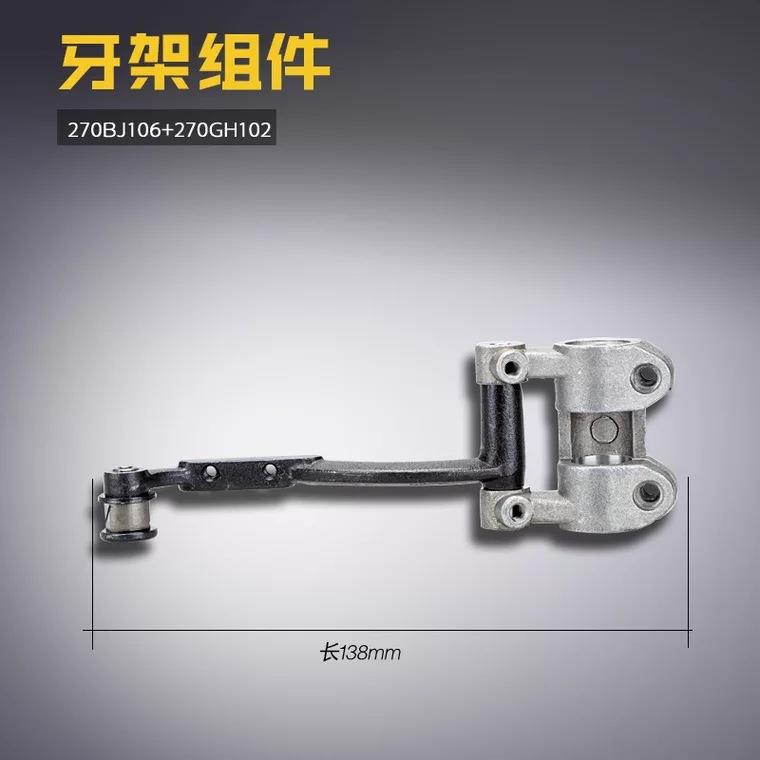 270BJ106 270GH102 ZJ 中捷 9700 电脑平车 牙架组件 缝纫机配件