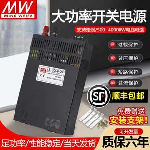 明纬开 关电源24V大功率48V可调500W600W1000W1500W220转12V36直