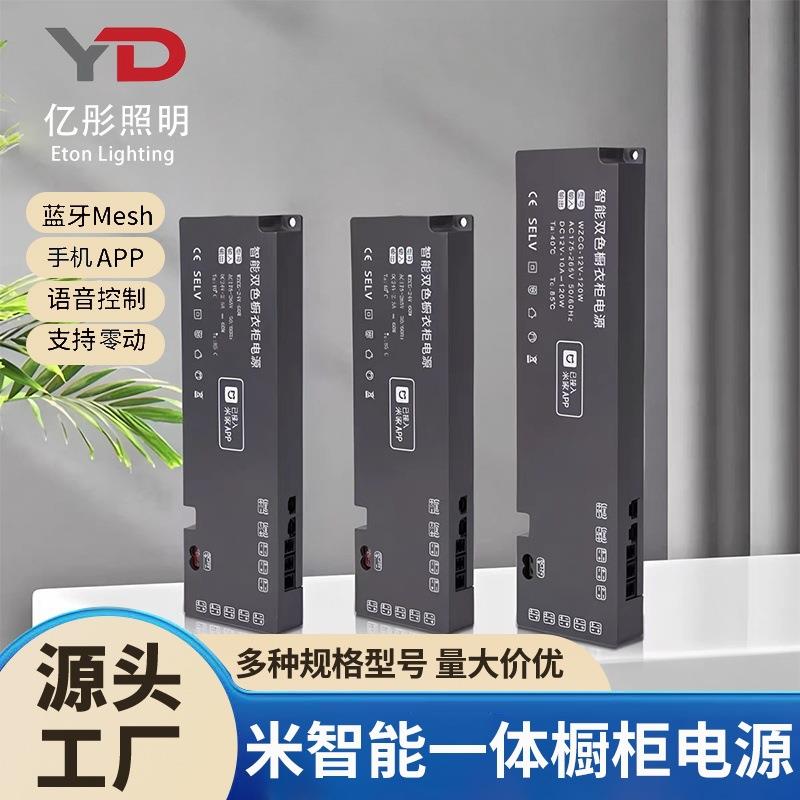 智能双色衣橱柜电源led驱动酒柜书柜感应灯带变压器12V24V