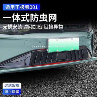 适极氪7X/001/007/009/光辉/X/MIX防虫网中网进气格栅防尘网康驰