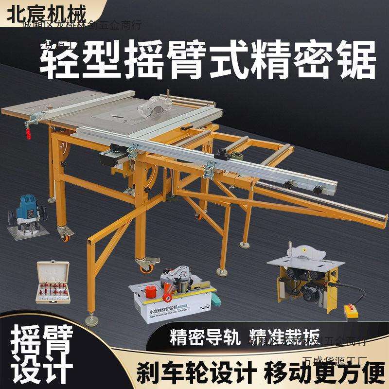 北宸轻型摇臂精密推台锯木工锯台多功能一台机无尘子母锯折叠锯台