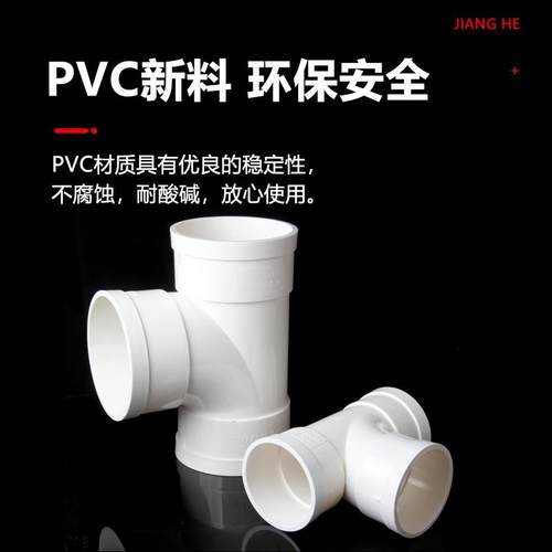 PVC三通110顺水50排水管胶粘160*75变异径建筑排污下水管配件大全