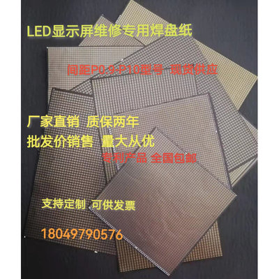 LED维修焊盘纸P2.5P2.6P2P2.84P3.076P3.33P4/P5/P5.68/P5.95/P6