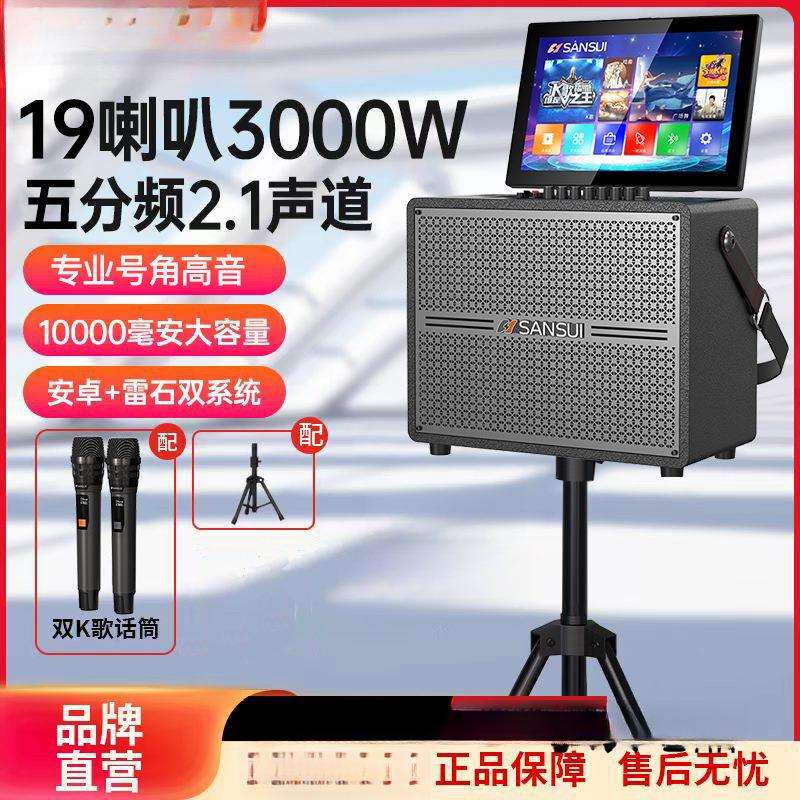 山水广场舞音响带显示屏户外k歌点歌一体机家庭ktv音响套装点