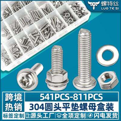 541/721/811PCS盒装十字圆头螺丝盘头螺母平垫组合套装螺丝M3|M4