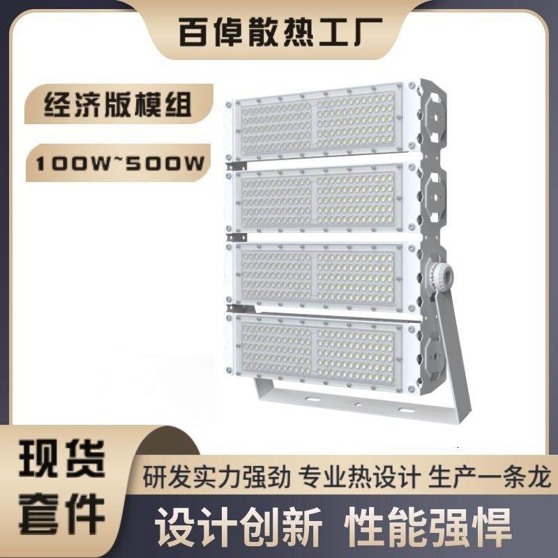 单模100W~500W外壳套件 LED高光效广场高杆隧道灯投光灯 鳍片白色