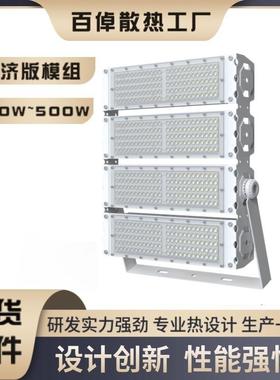 单模100W~500W外壳套件 LED高光效广场高杆隧道灯投光灯 鳍片白色
