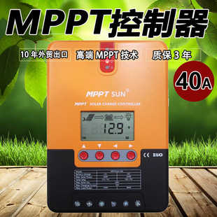 易科mppt太阳能控制器锂电池充电器全自动12v24v带蓝牙40a30a20a