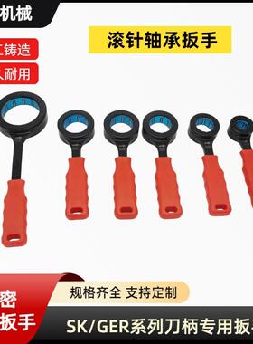 SK滚珠扳手GER轴承SK10/13/16/20/25孔19/27/30/32/33/35/48扳手