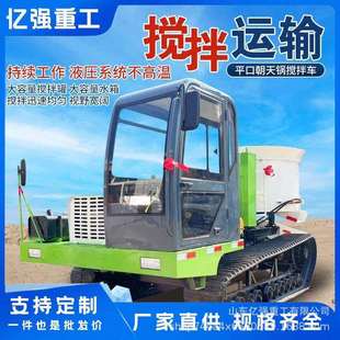 平口移动朝天锅全地形水泥运输车 厂家销售混凝土搅拌车履带式