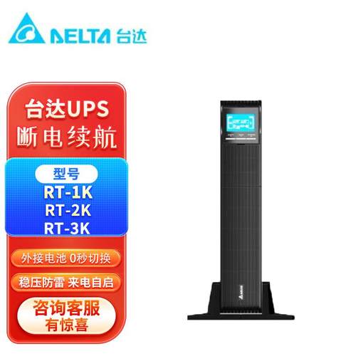 台达UPS电源 RT-1K/RT-2K/RT-3K 机架式KVAKW稳压220V延时备用电