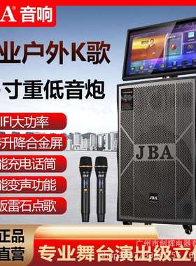 JBA15寸专业户外K歌带显示屏点歌音响重低音大功率广场舞拉杆音箱