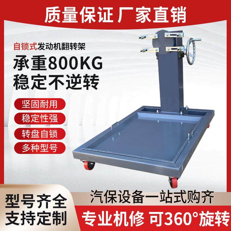 立拓 汽油柴油车大型发动机大修翻转架 拆装工作台维修支架托架