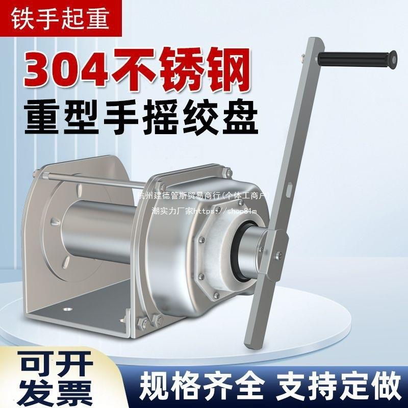 重型小型起重304不锈钢双向绞车家用自锁吊机卷扬机手摇绞盘手动
